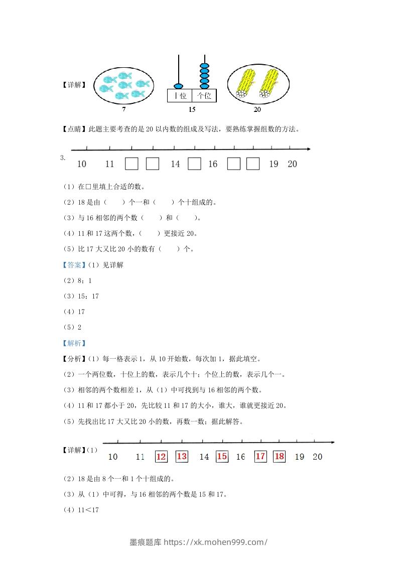 图片[2]-2022-2023学年江苏省连云港市灌云县一年级上册数学期末试题及答案(Word版)-墨痕题库