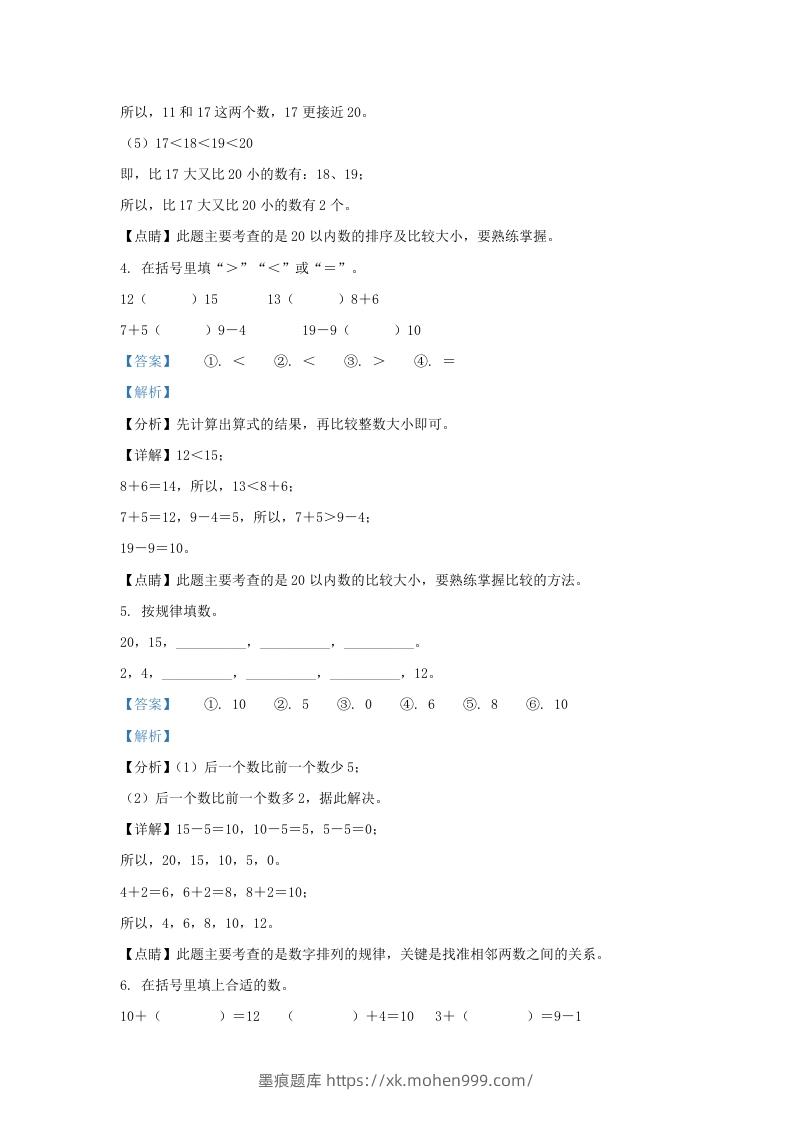 图片[3]-2022-2023学年江苏省连云港市灌云县一年级上册数学期末试题及答案(Word版)-墨痕题库
