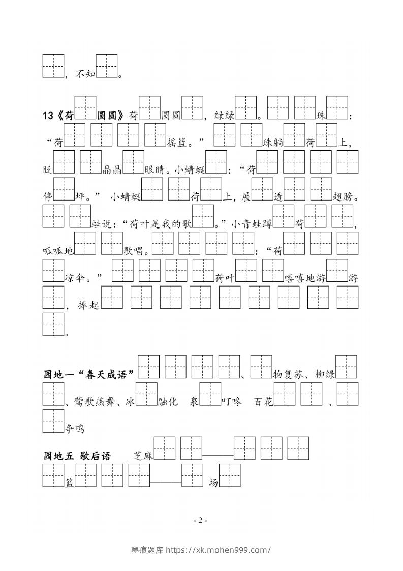 图片[2]-一下语文《必背必默写填空》-墨痕题库