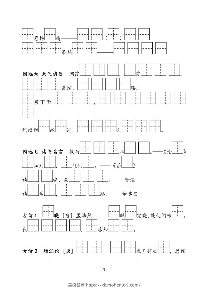 图片[3]-一下语文《必背必默写填空》-墨痕题库