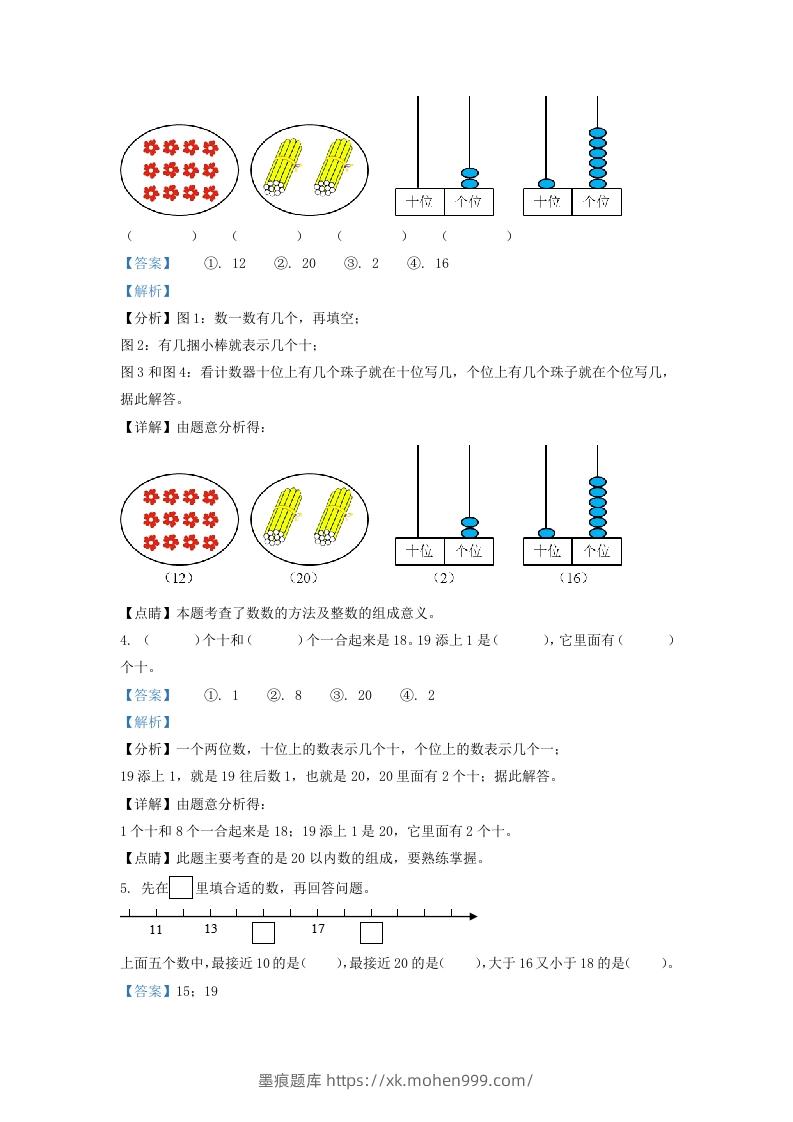 图片[2]-2020-2021学年江苏省无锡市宜兴市一年级上册数学期末试题及答案(Word版)-墨痕题库