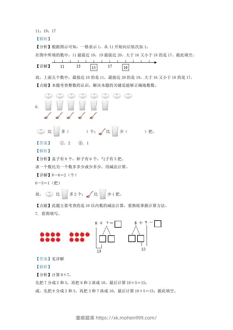图片[3]-2020-2021学年江苏省无锡市宜兴市一年级上册数学期末试题及答案(Word版)-墨痕题库