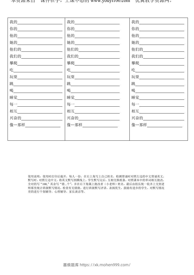 图片[1]-五年级英语下册Unit5单词背诵默写纸（人教PEP版）-墨痕题库