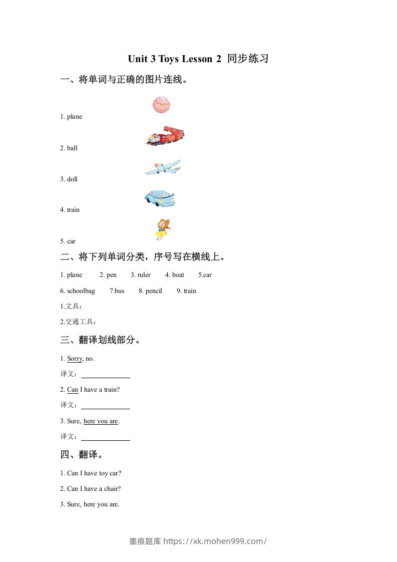 图片[1]-一年级英语下册Unit3ToysLesson2同步练习3-墨痕题库