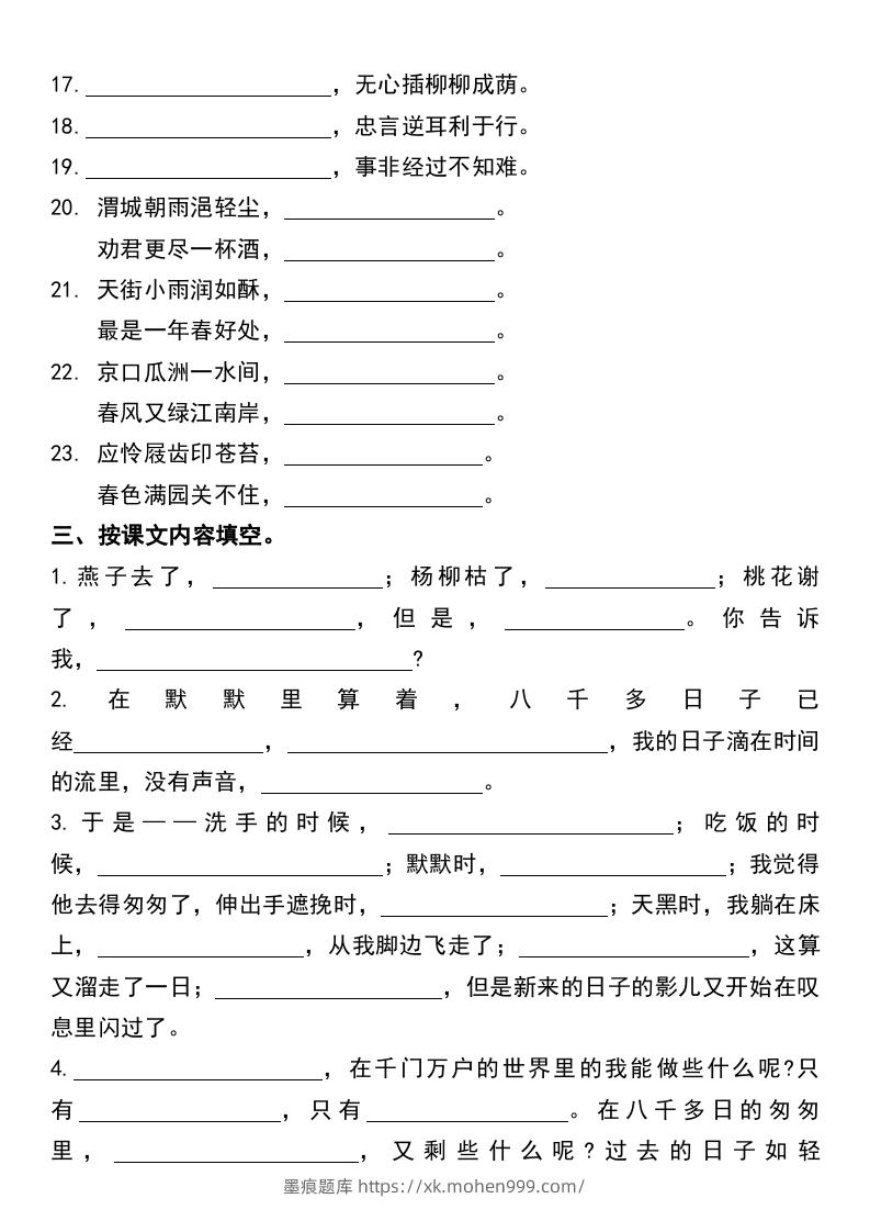 图片[2]-六年级下册语文小升初课内专项复习卷-墨痕题库