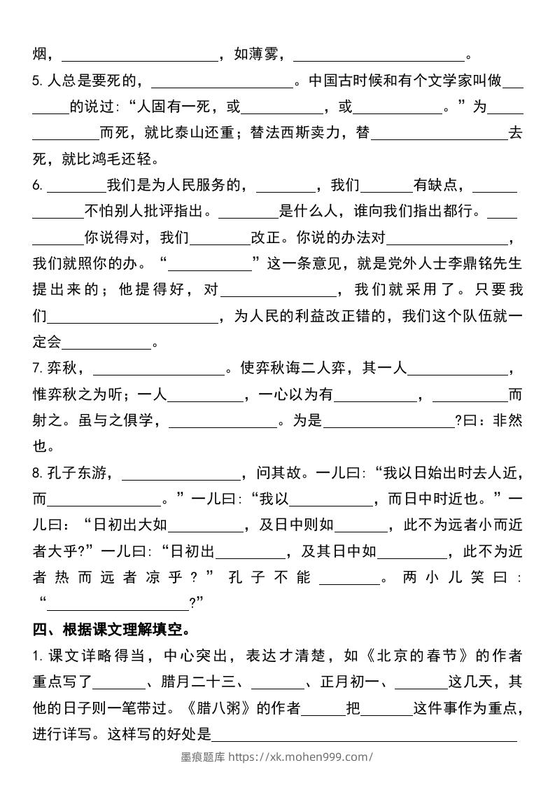 图片[3]-六年级下册语文小升初课内专项复习卷-墨痕题库