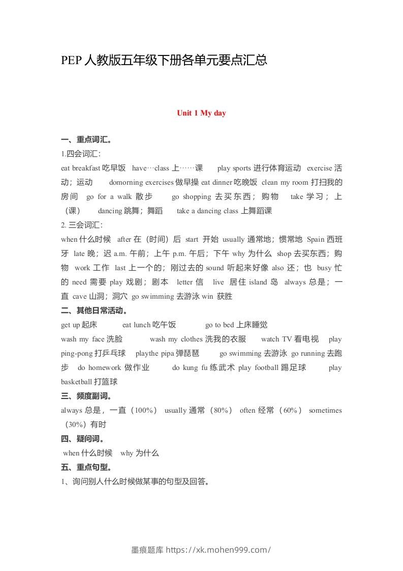 图片[1]-五年级英语下册素材-各单元要点汇总（人教PEP版）-墨痕题库
