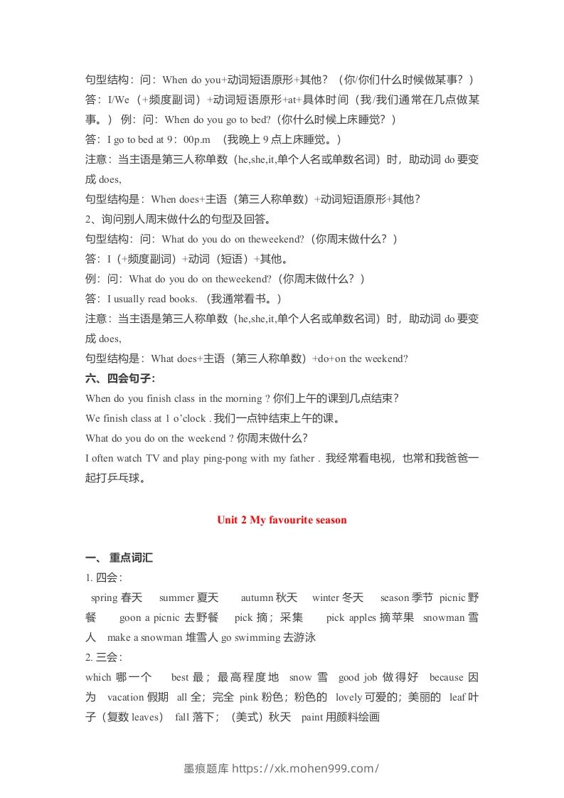 图片[2]-五年级英语下册素材-各单元要点汇总（人教PEP版）-墨痕题库