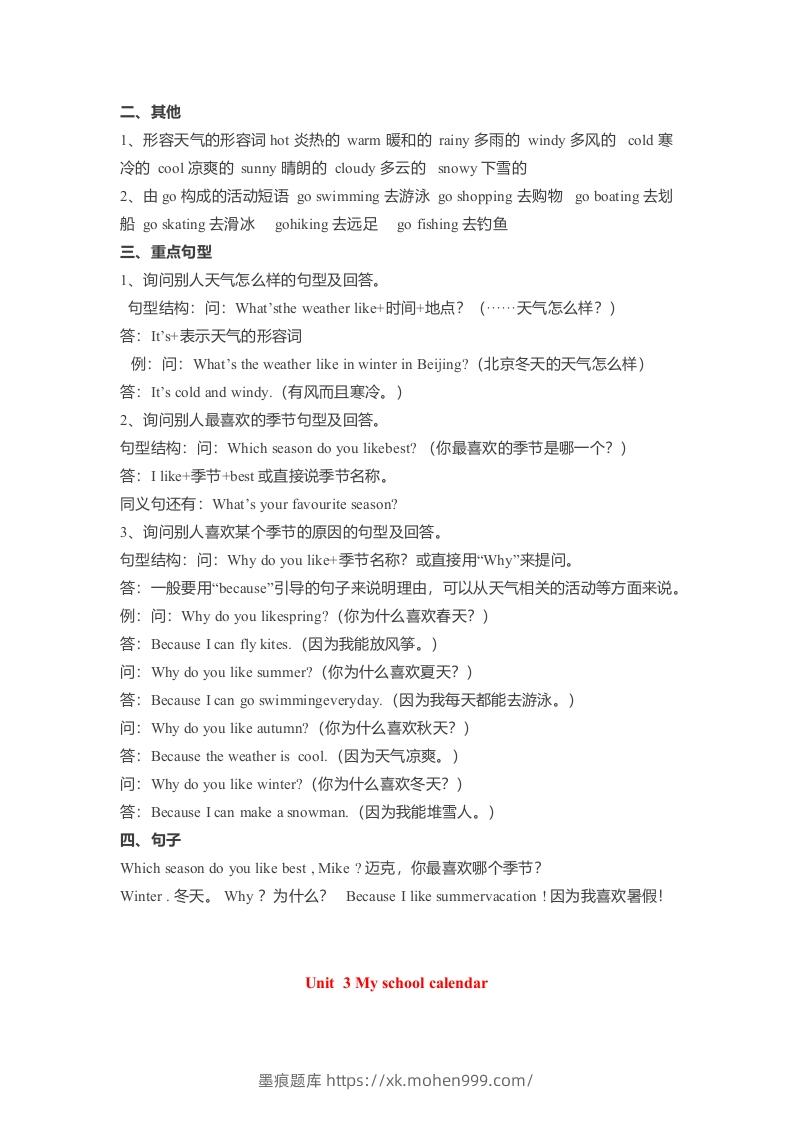 图片[3]-五年级英语下册素材-各单元要点汇总（人教PEP版）-墨痕题库