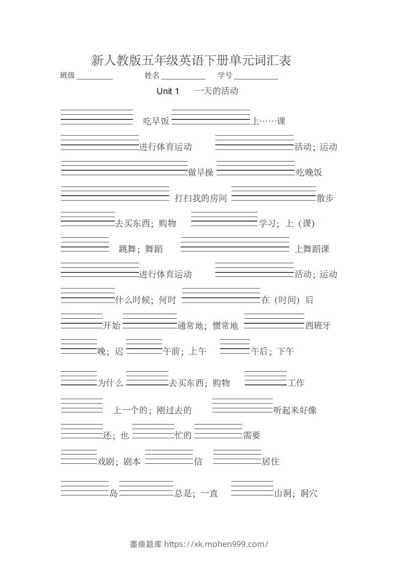 五年级英语下册单词表汉译英(带四线格)(人教PEP版)-墨痕题库
