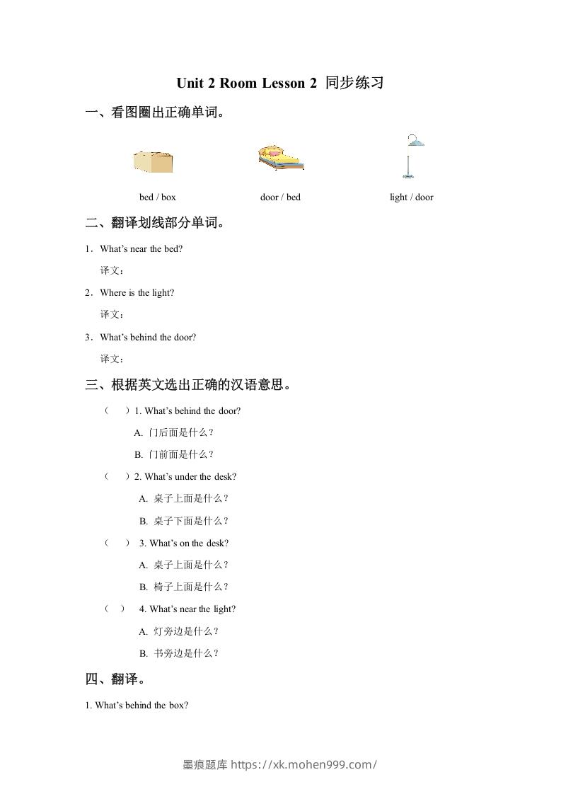 一年级英语下册Unit2RoomLesson2同步练习3-墨痕题库