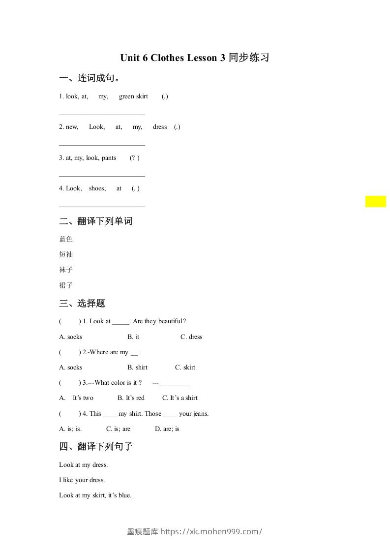 图片[1]-一年级英语下册Unit6ClothesLesson3同步练习1-墨痕题库