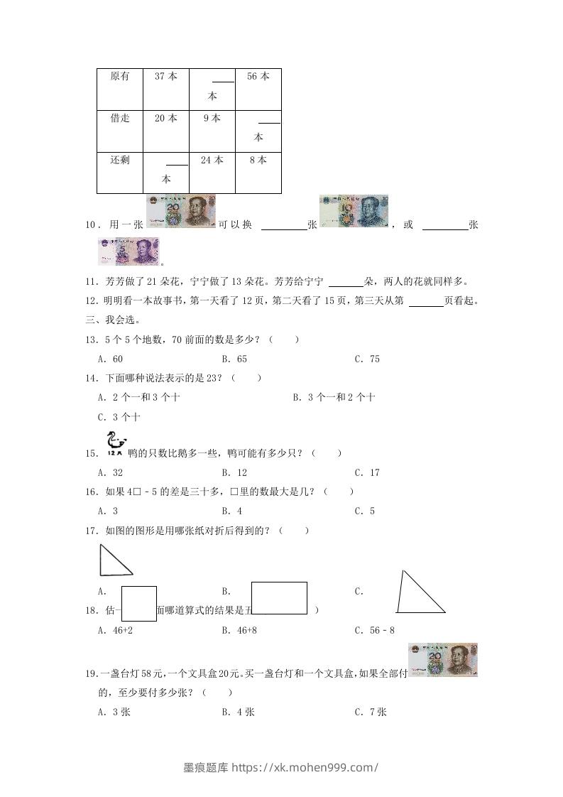 图片[2]-2021-2022学年江苏省南通市如东县一年级下学期数学期末试题及答案(Word版)-墨痕题库