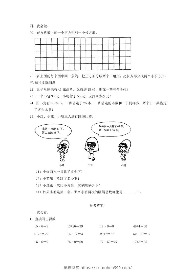 图片[3]-2021-2022学年江苏省南通市如东县一年级下学期数学期末试题及答案(Word版)-墨痕题库