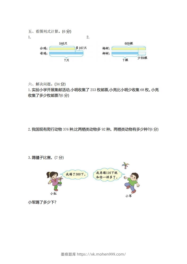 图片[2]-二（下）青岛版数学第五单元检测卷.1（54制）-墨痕题库