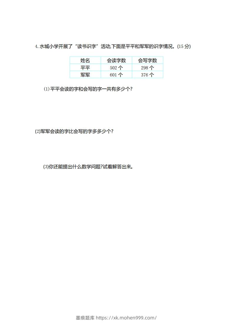 图片[3]-二（下）青岛版数学第五单元检测卷.1（54制）-墨痕题库