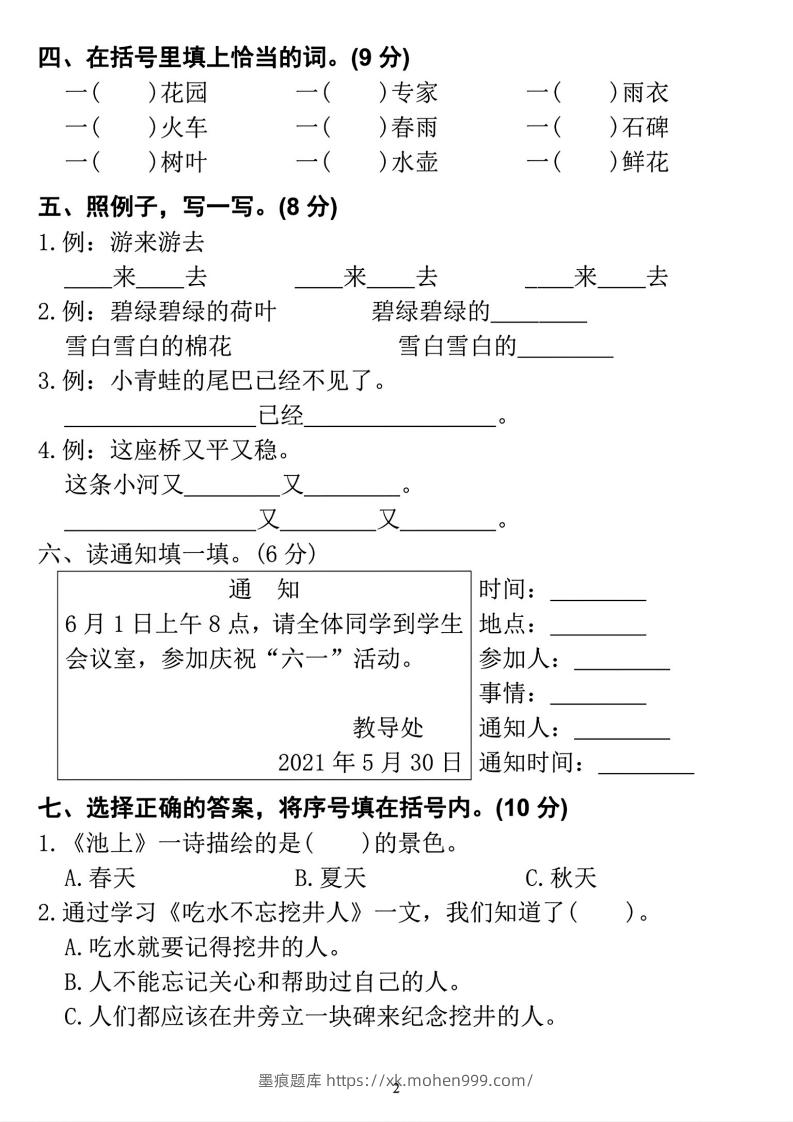 图片[2]-2023学年一年级下册语文定制密卷-墨痕题库