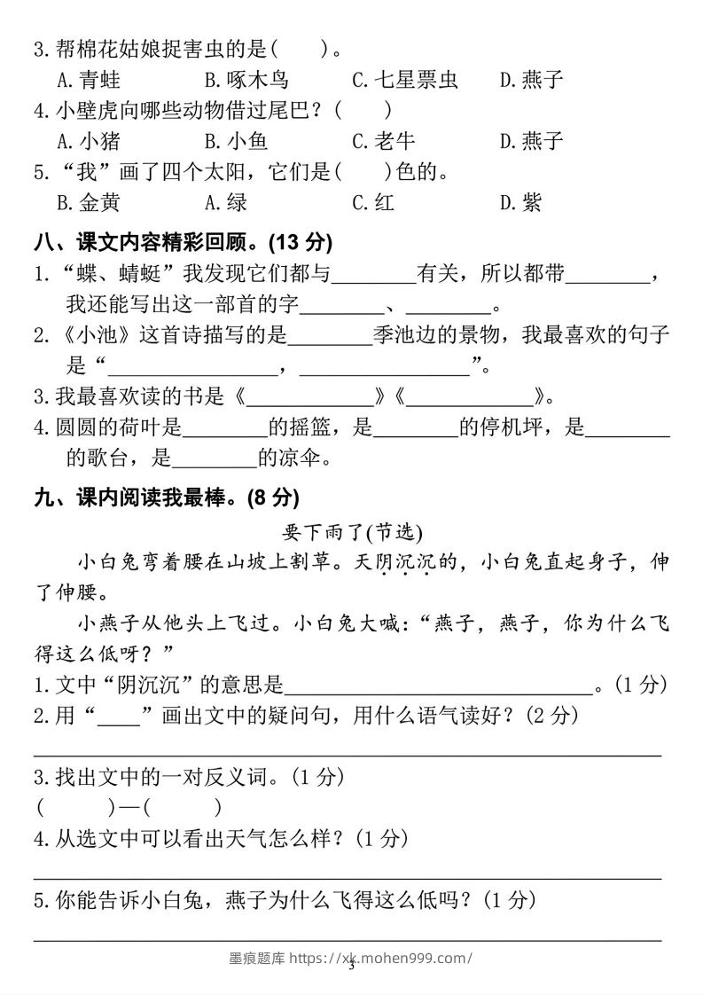 图片[3]-2023学年一年级下册语文定制密卷-墨痕题库