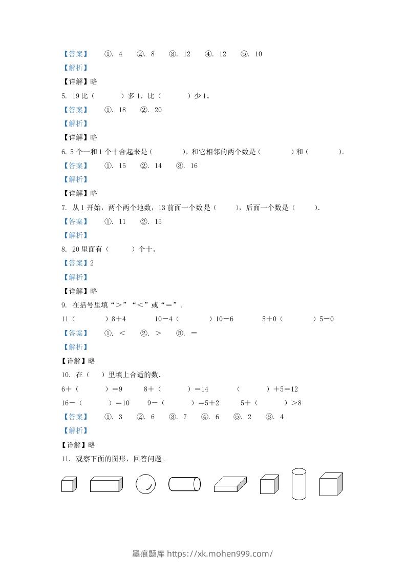 图片[2]-2021-2022学年江苏省淮安市一年级上册数学期末试题及答案(Word版)-墨痕题库