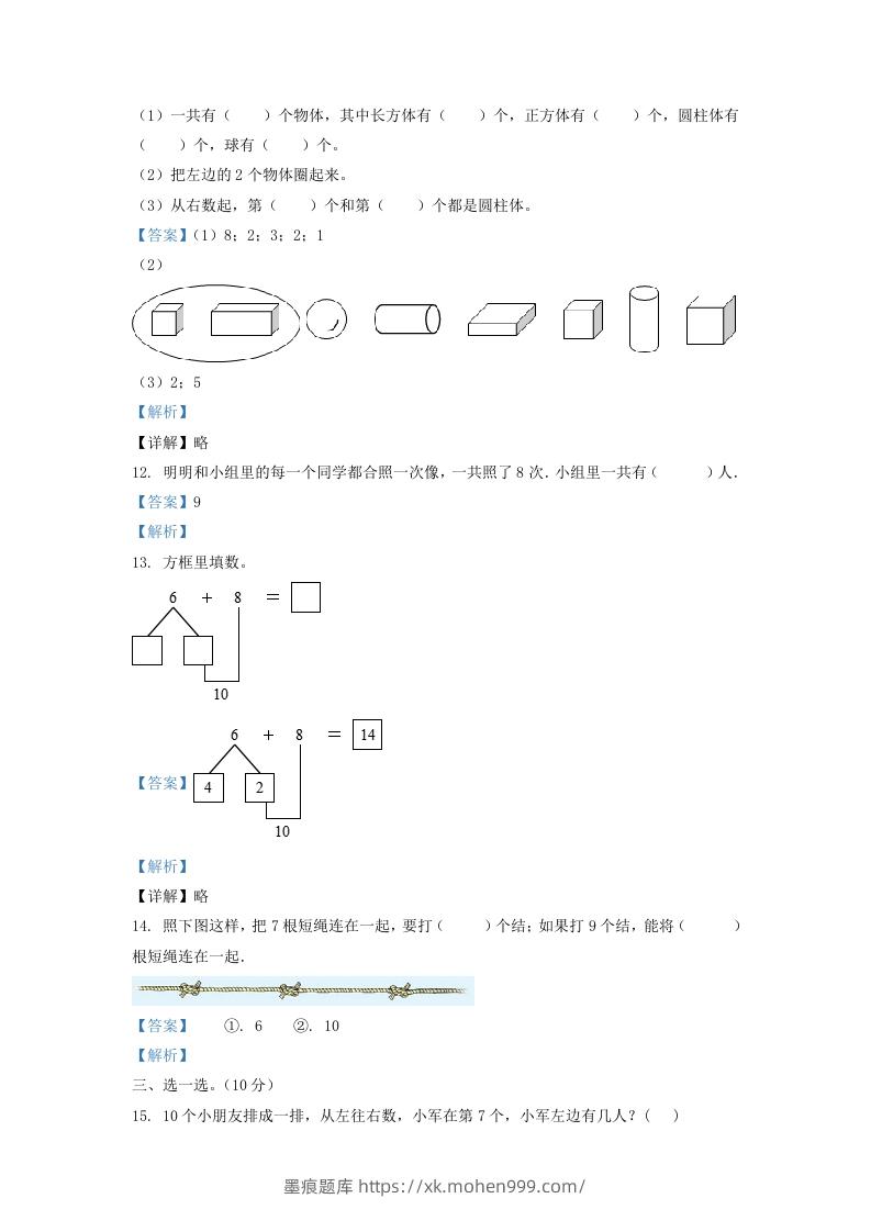 图片[3]-2021-2022学年江苏省淮安市一年级上册数学期末试题及答案(Word版)-墨痕题库