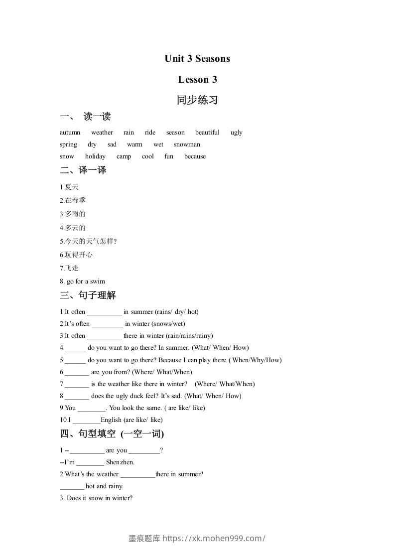 二年级英语下册Unit3SeasonsLesson3同步练习1(人教版)-墨痕题库