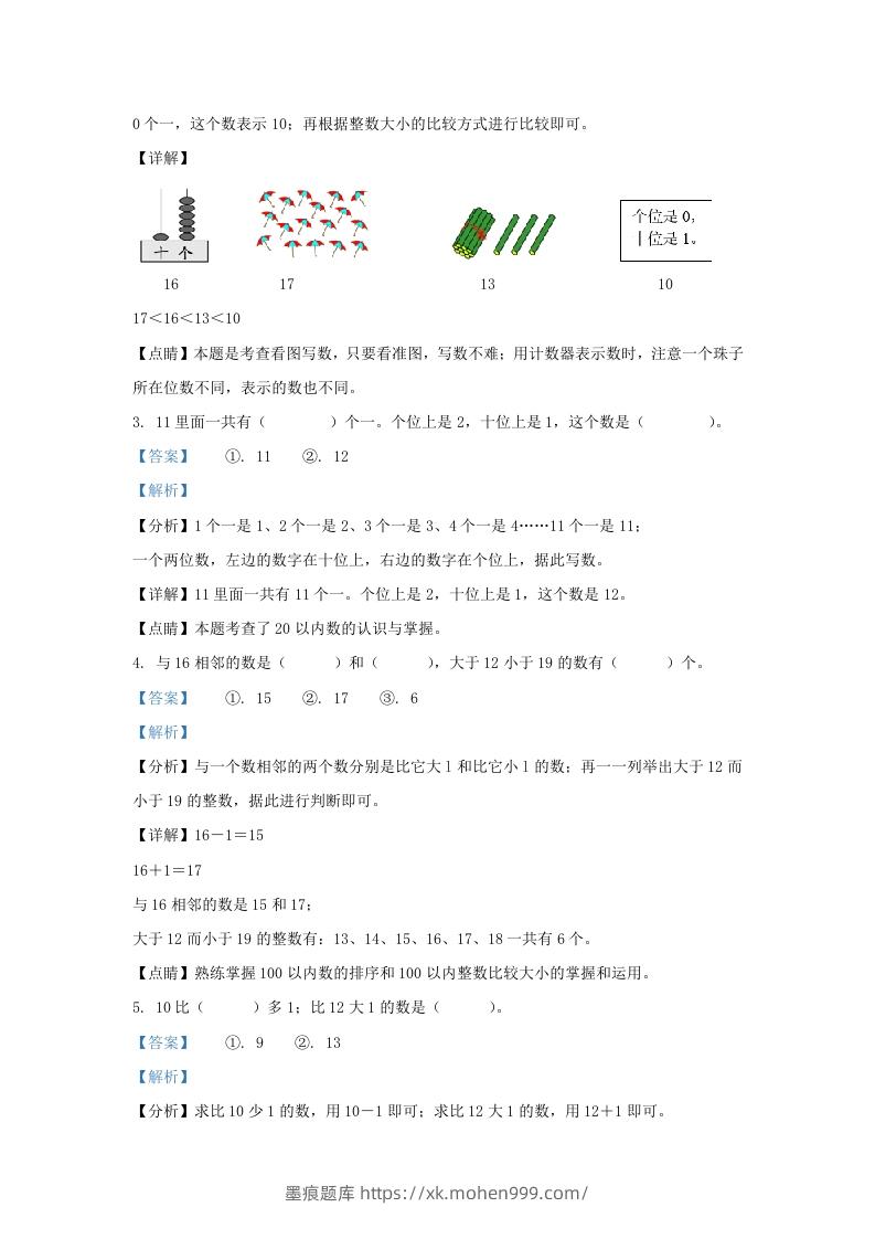 图片[2]-2022-2023学年江苏省淮安市洪泽区一年级上册数学期末试题及答案(Word版)-墨痕题库