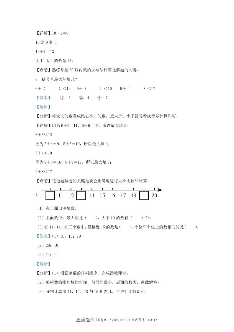 图片[3]-2022-2023学年江苏省淮安市洪泽区一年级上册数学期末试题及答案(Word版)-墨痕题库