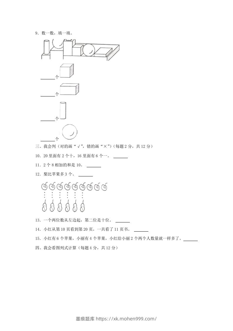 图片[2]-2022-2023学年江苏省常州市武进区一年级上册数学期末试题及答案(Word版)-墨痕题库