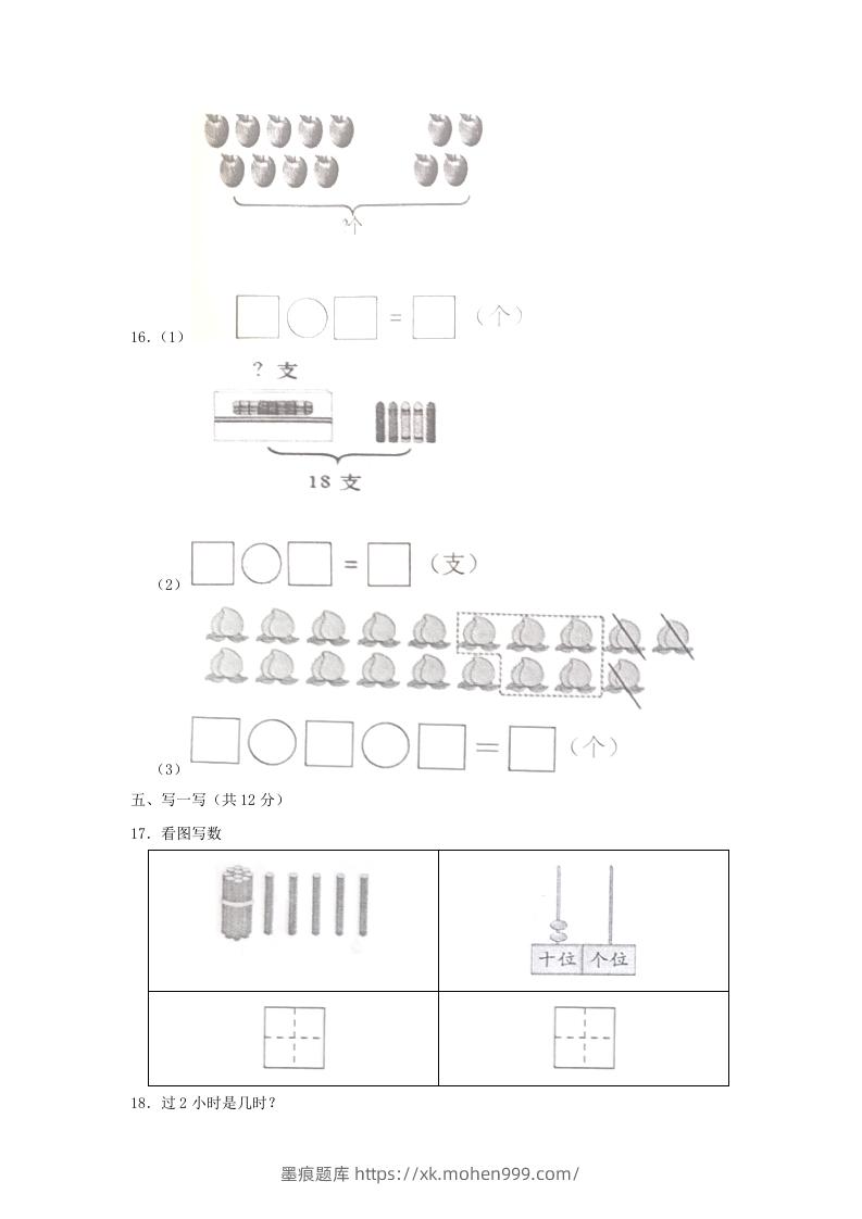 图片[3]-2022-2023学年江苏省常州市武进区一年级上册数学期末试题及答案(Word版)-墨痕题库