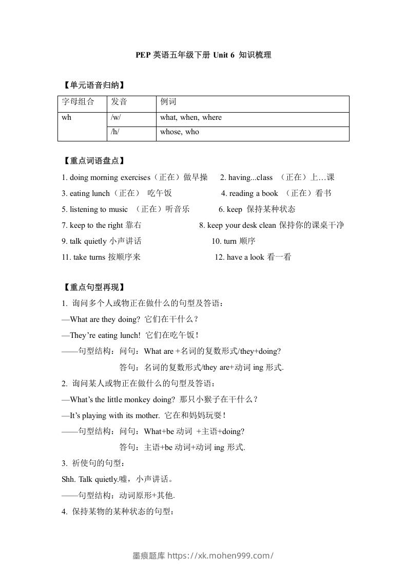 图片[1]-五年级英语下册单元知识梳理-Unit6Workquietly（人教PEP版）-墨痕题库