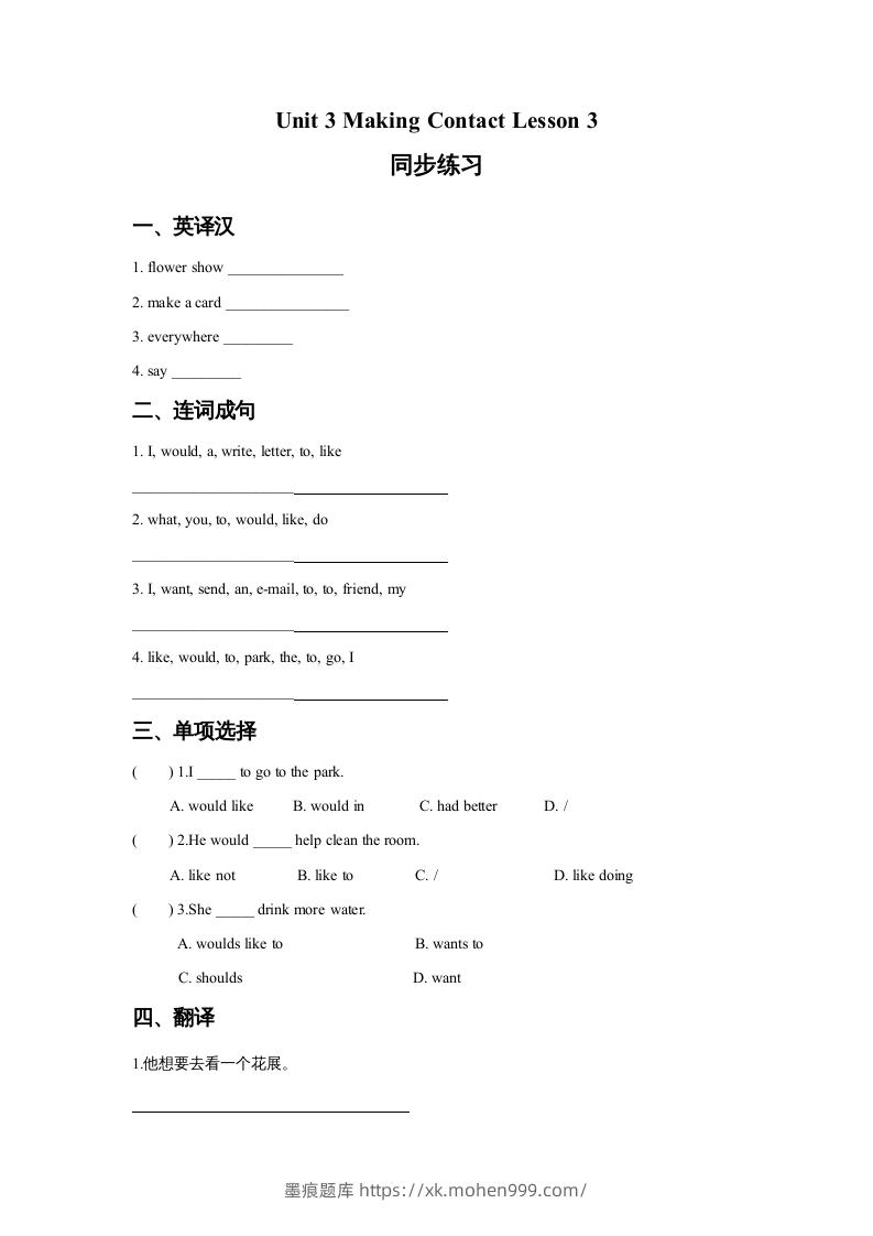 五年级英语下册Unit3MakingContactLesson3同步练习3(人教版)-墨痕题库