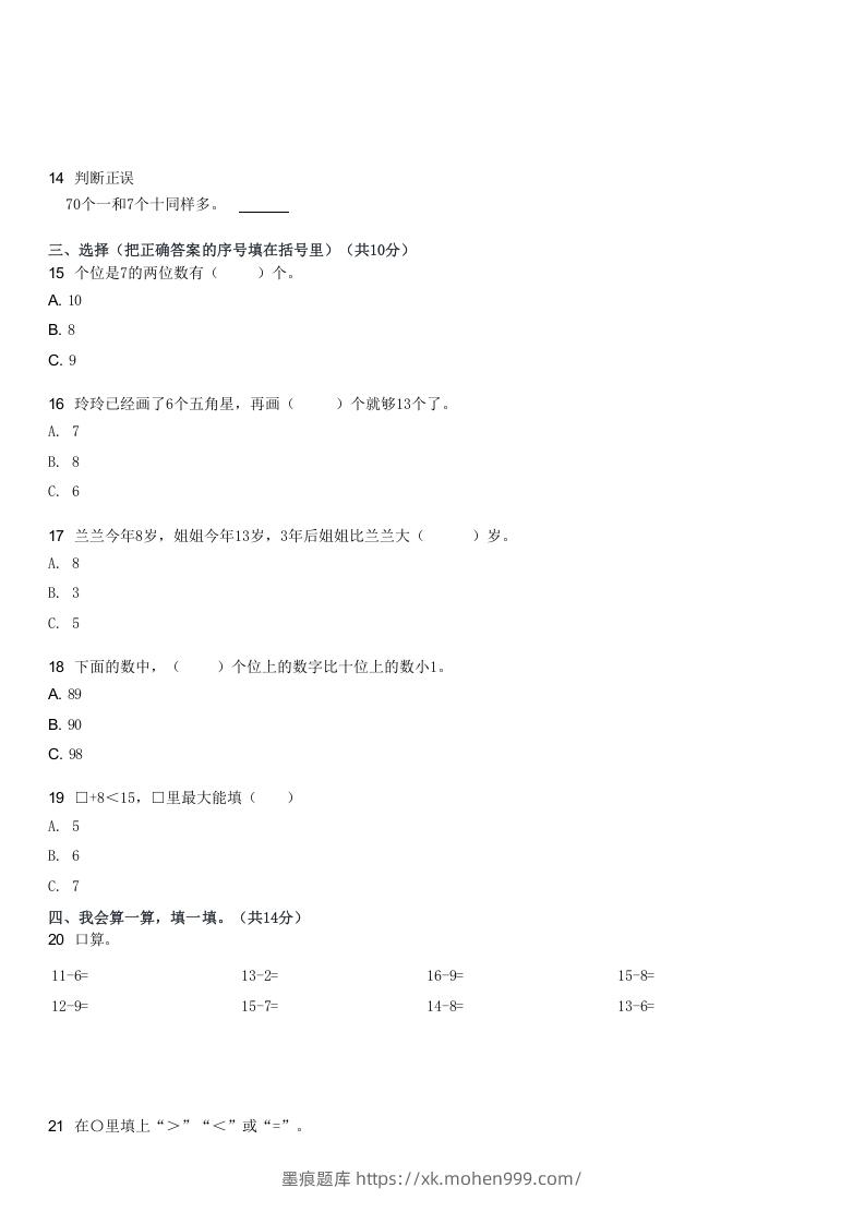 图片[2]-2022-2023学年河南驻马店上蔡县十二乡一年级下3月月考数学试卷及答案(Word版)-墨痕题库