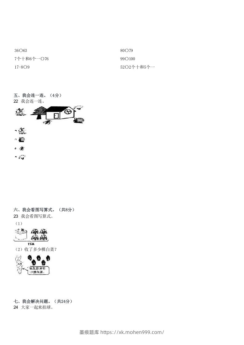 图片[3]-2022-2023学年河南驻马店上蔡县十二乡一年级下3月月考数学试卷及答案(Word版)-墨痕题库