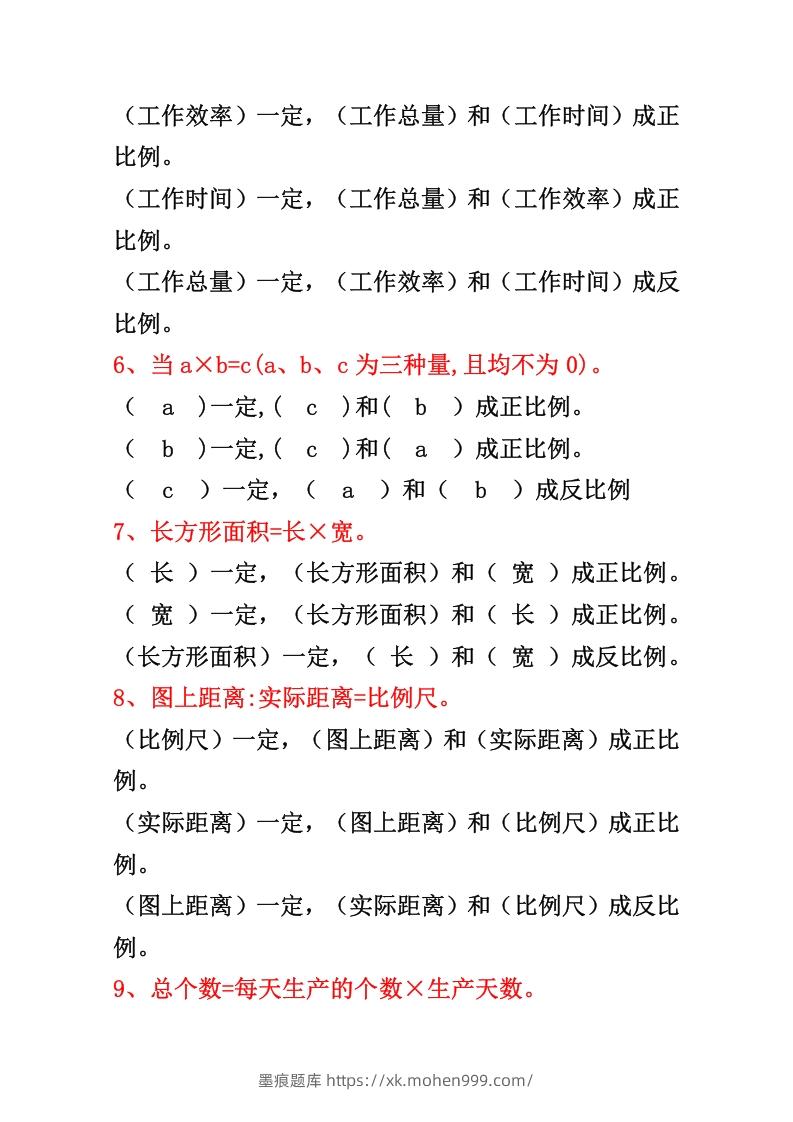 图片[2]-六年级下册正反比例公式归纳总结-墨痕题库