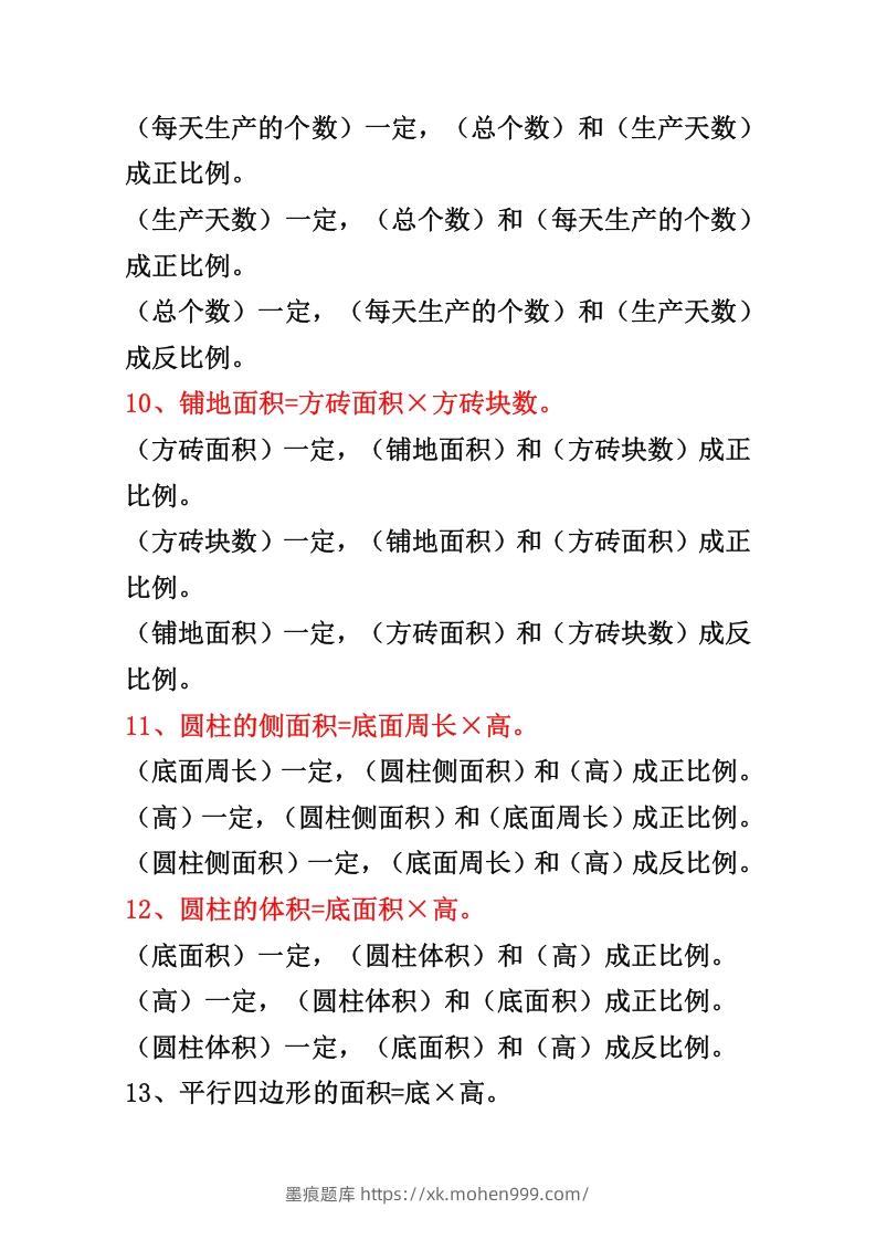 图片[3]-六年级下册正反比例公式归纳总结-墨痕题库