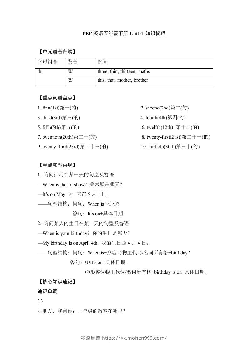 图片[1]-五年级英语下册单元知识梳理-Unit4Whenistheartshow（人教PEP版）-墨痕题库