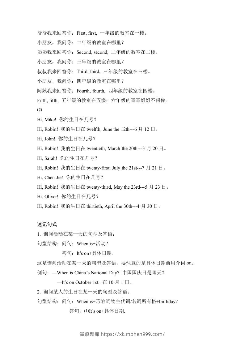 图片[2]-五年级英语下册单元知识梳理-Unit4Whenistheartshow（人教PEP版）-墨痕题库
