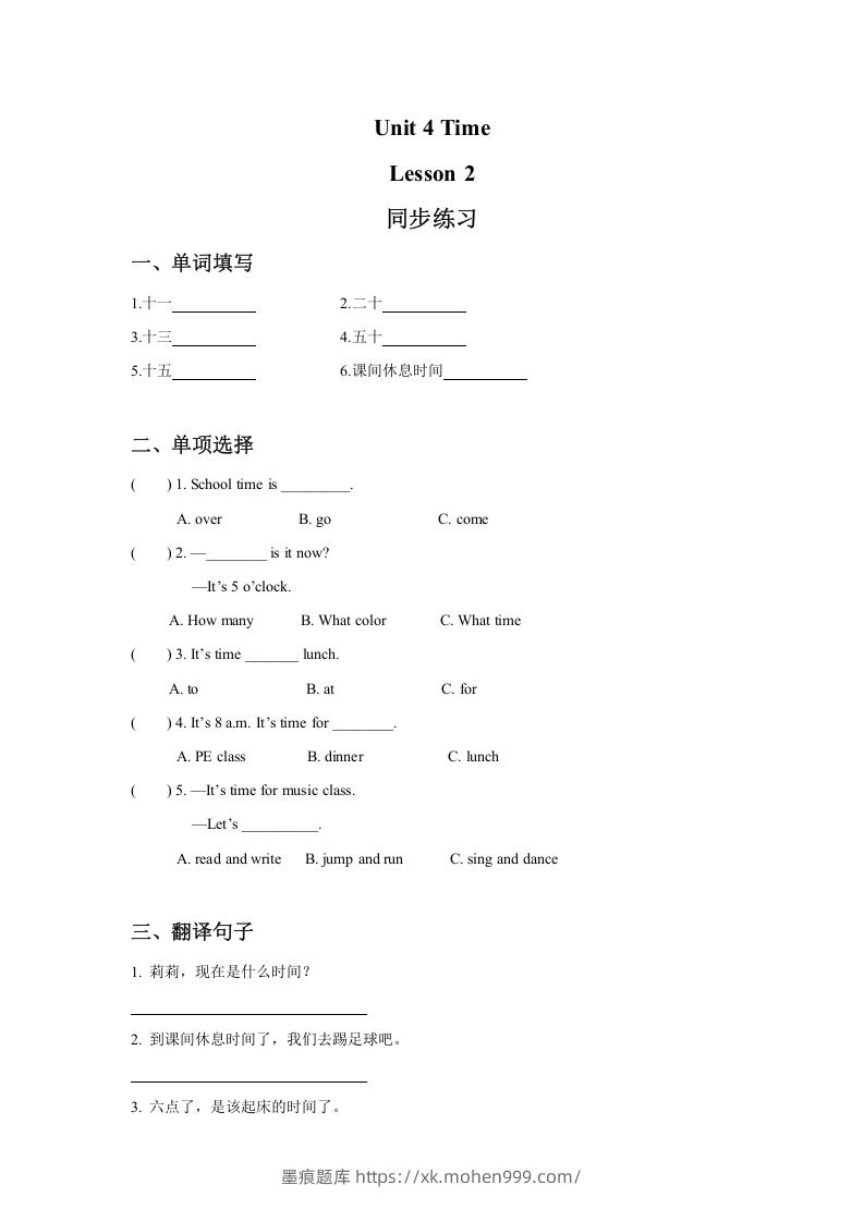二年级英语下册Unit4TimeLesson2同步练习3(人教版)-墨痕题库