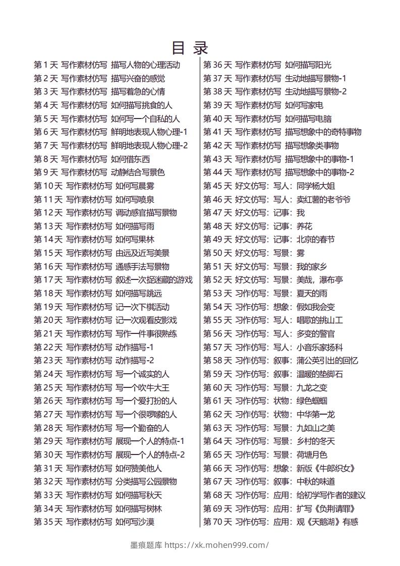 6年级下好文仿写小练笔新146页-墨痕题库