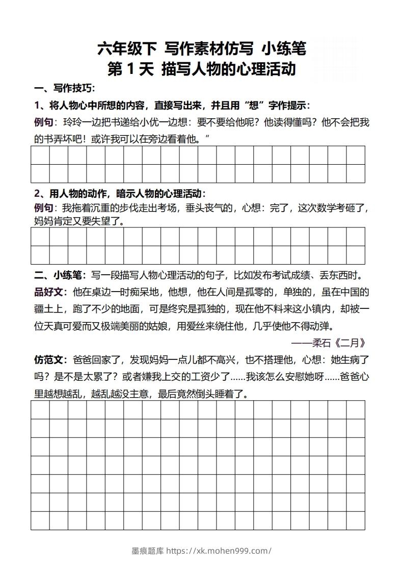图片[3]-6年级下好文仿写小练笔新146页-墨痕题库