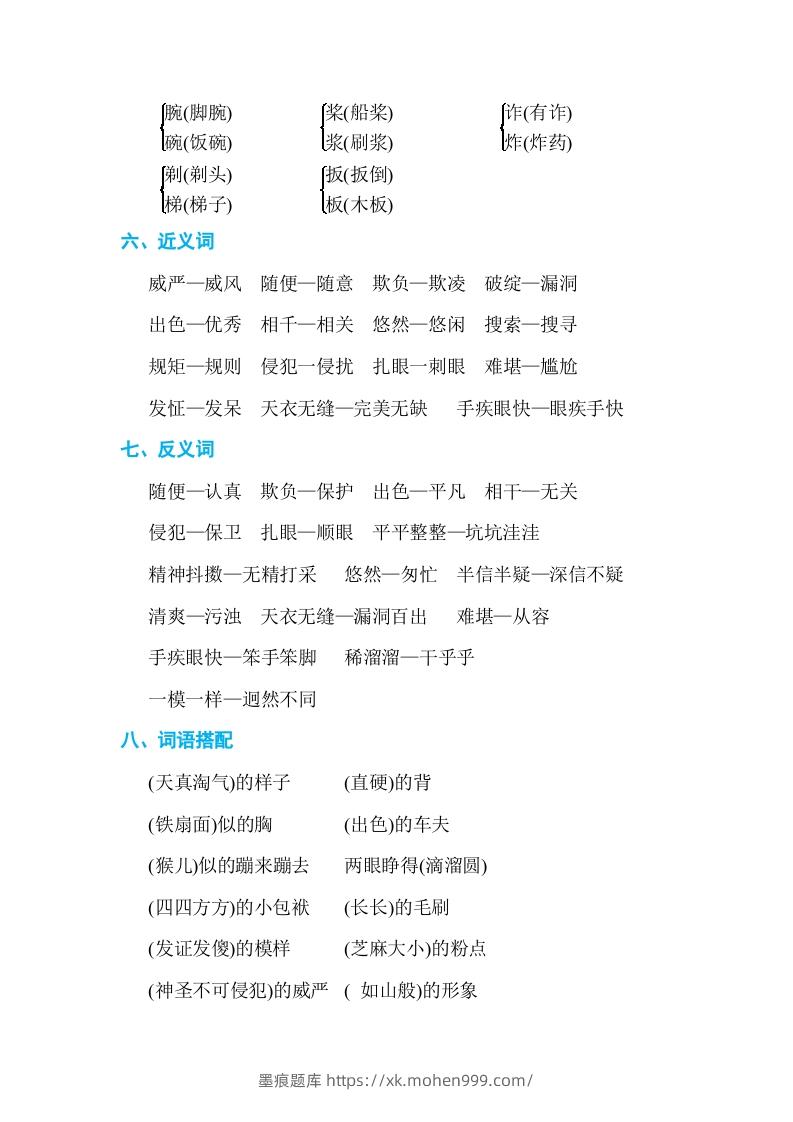 图片[2]-五年级语文下册第五单元单元知识小结（部编版）-墨痕题库