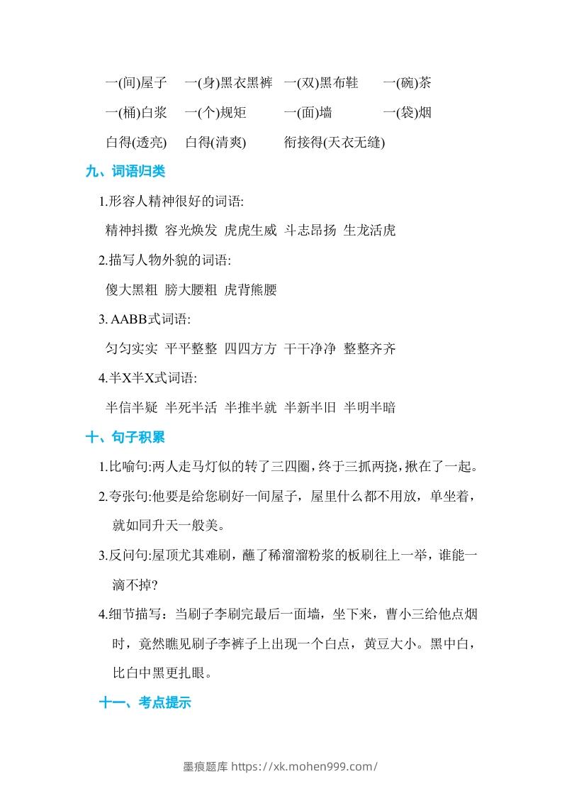图片[3]-五年级语文下册第五单元单元知识小结（部编版）-墨痕题库
