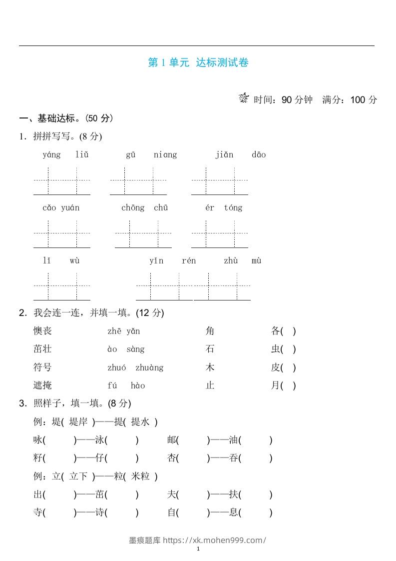 图片[1]-二年级语文下册第一单元检测卷4套+答案-墨痕题库