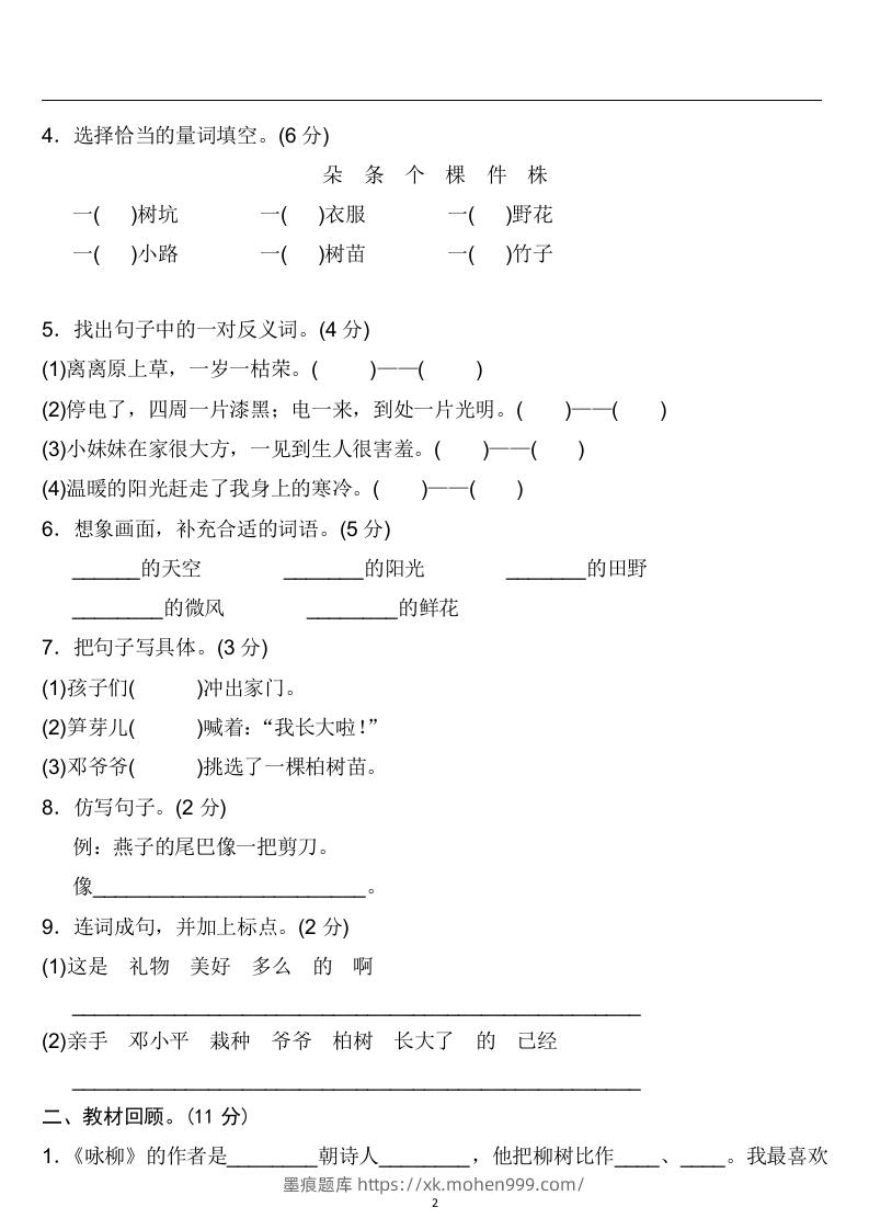 图片[2]-二年级语文下册第一单元检测卷4套+答案-墨痕题库