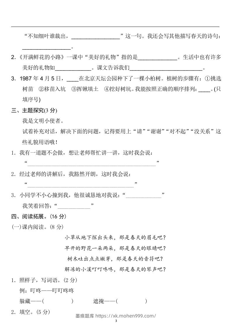 图片[3]-二年级语文下册第一单元检测卷4套+答案-墨痕题库