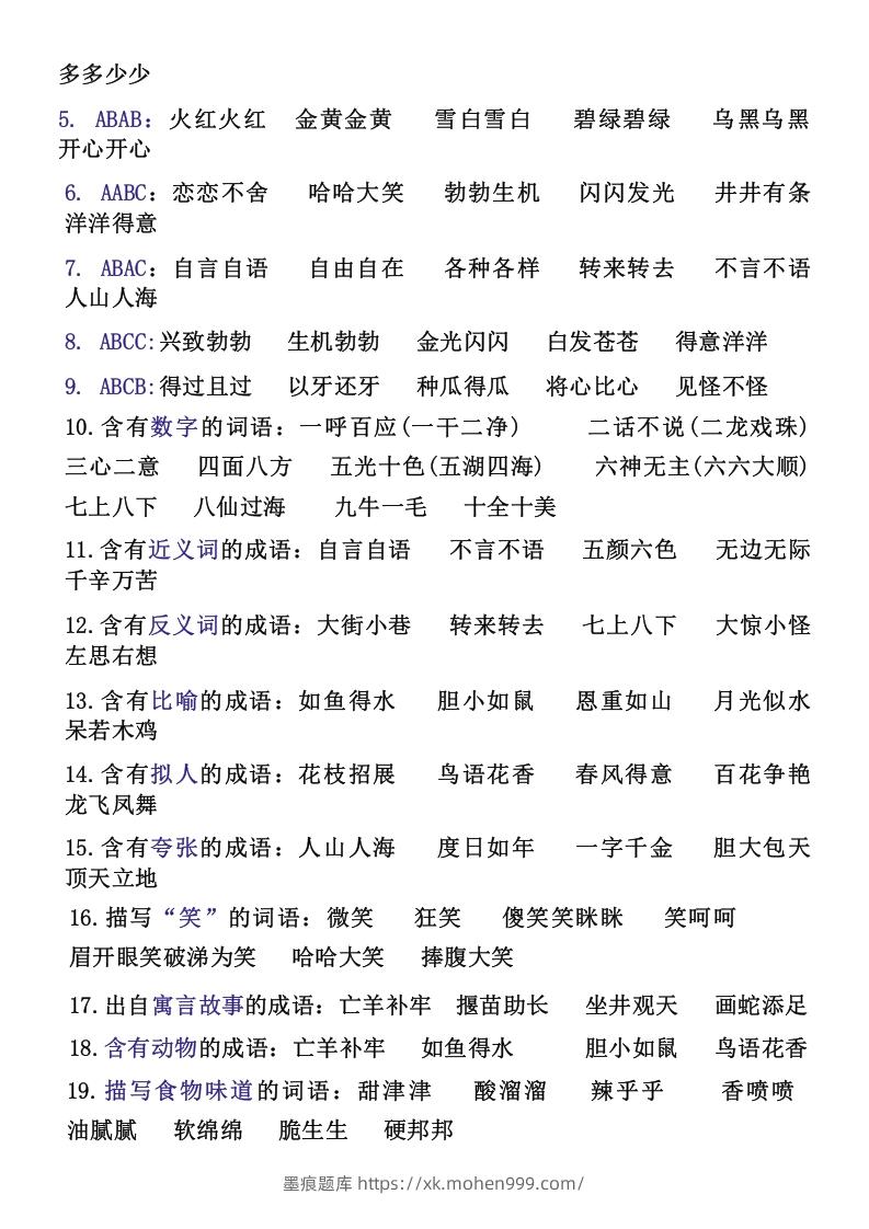 图片[2]-二年级下册必背词语、短语积累-墨痕题库