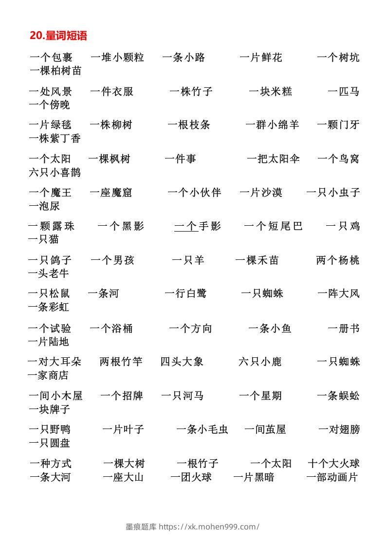 图片[3]-二年级下册必背词语、短语积累-墨痕题库