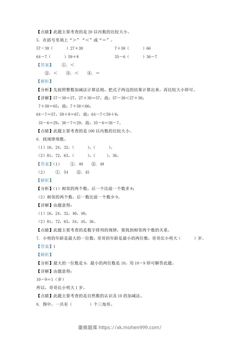 图片[2]-2021-2022学年江苏省宿迁市一年级下册数学期末试题及答案(Word版)-墨痕题库