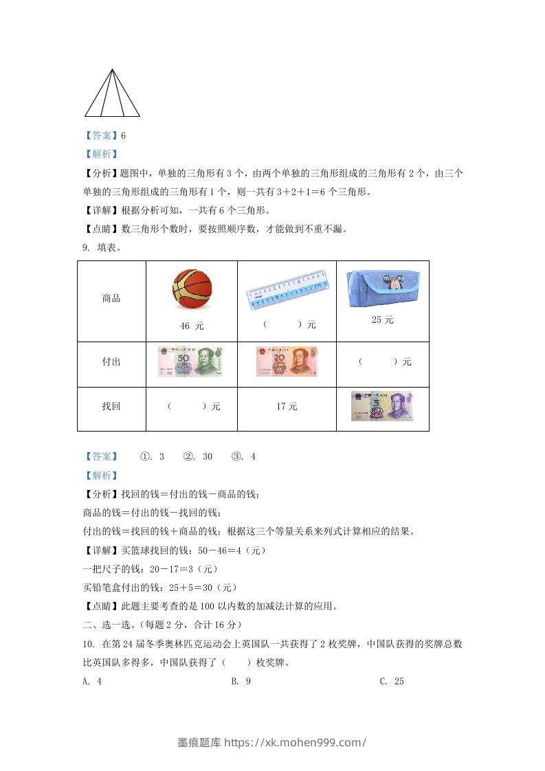 图片[3]-2021-2022学年江苏省宿迁市一年级下册数学期末试题及答案(Word版)-墨痕题库