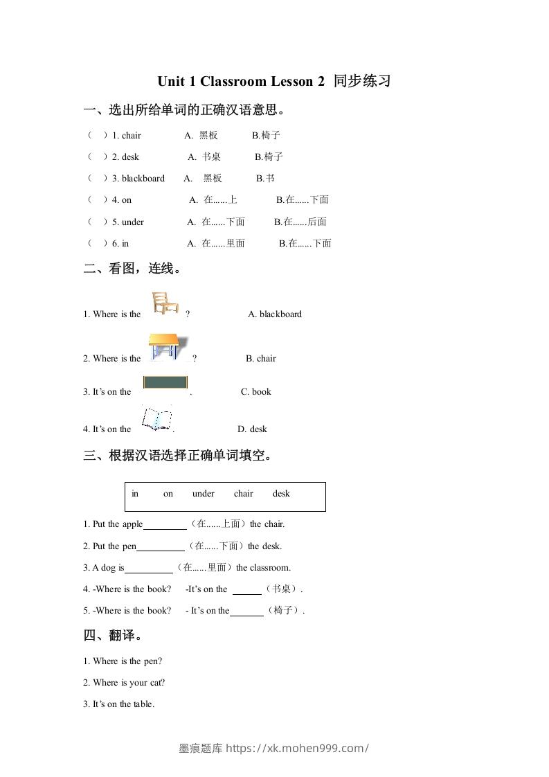 一年级英语下册Unit1ClassroomLesson2同步练习3-墨痕题库